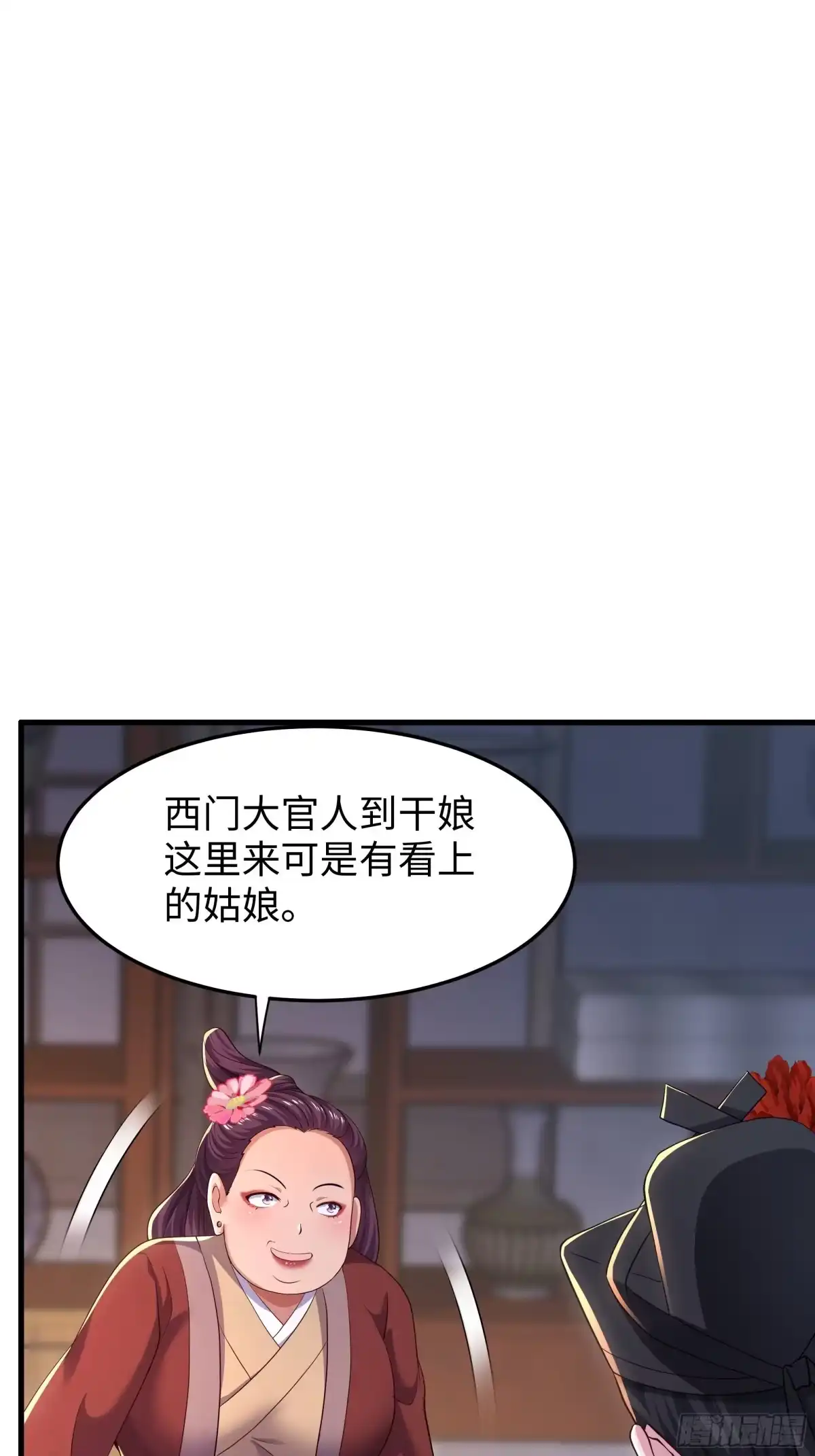 重生水浒世界之最强武大郎 61 王婆的计策 第27页