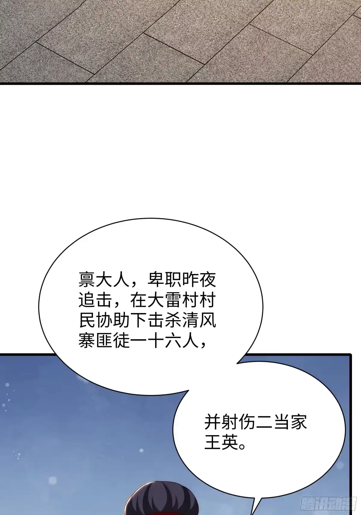 重生水浒世界之最强武大郎 64 替怜儿报仇 第56页