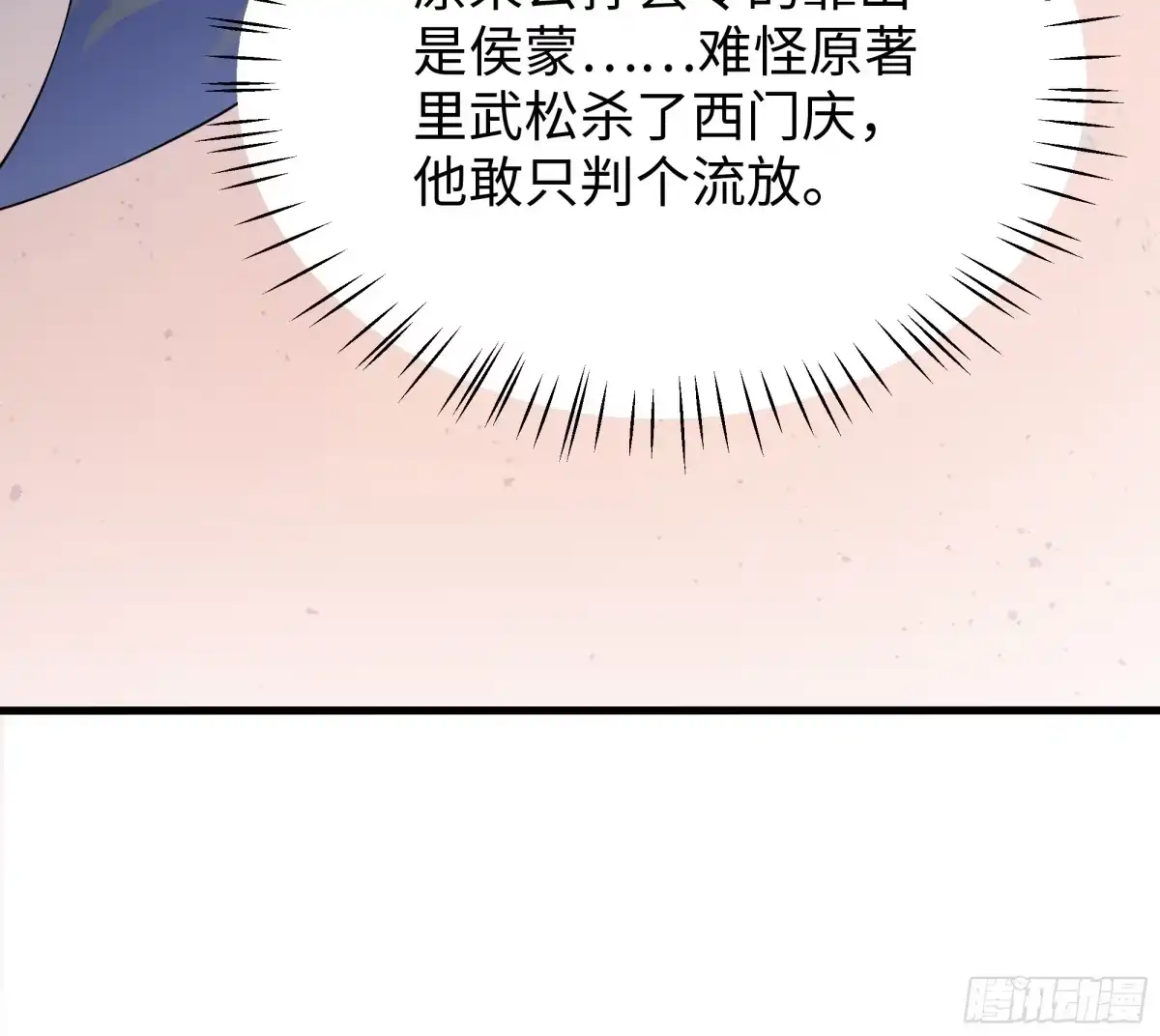 重生水浒世界之最强武大郎 64 替怜儿报仇 第73页