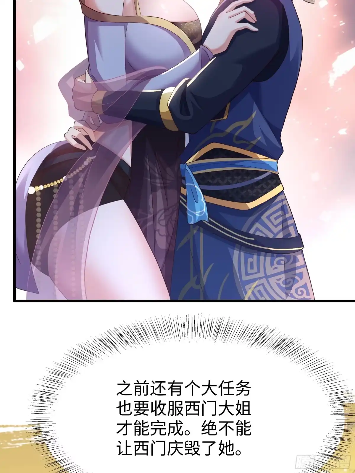 重生水浒世界之最强武大郎 67 西门庆的垂死挣扎 第39页