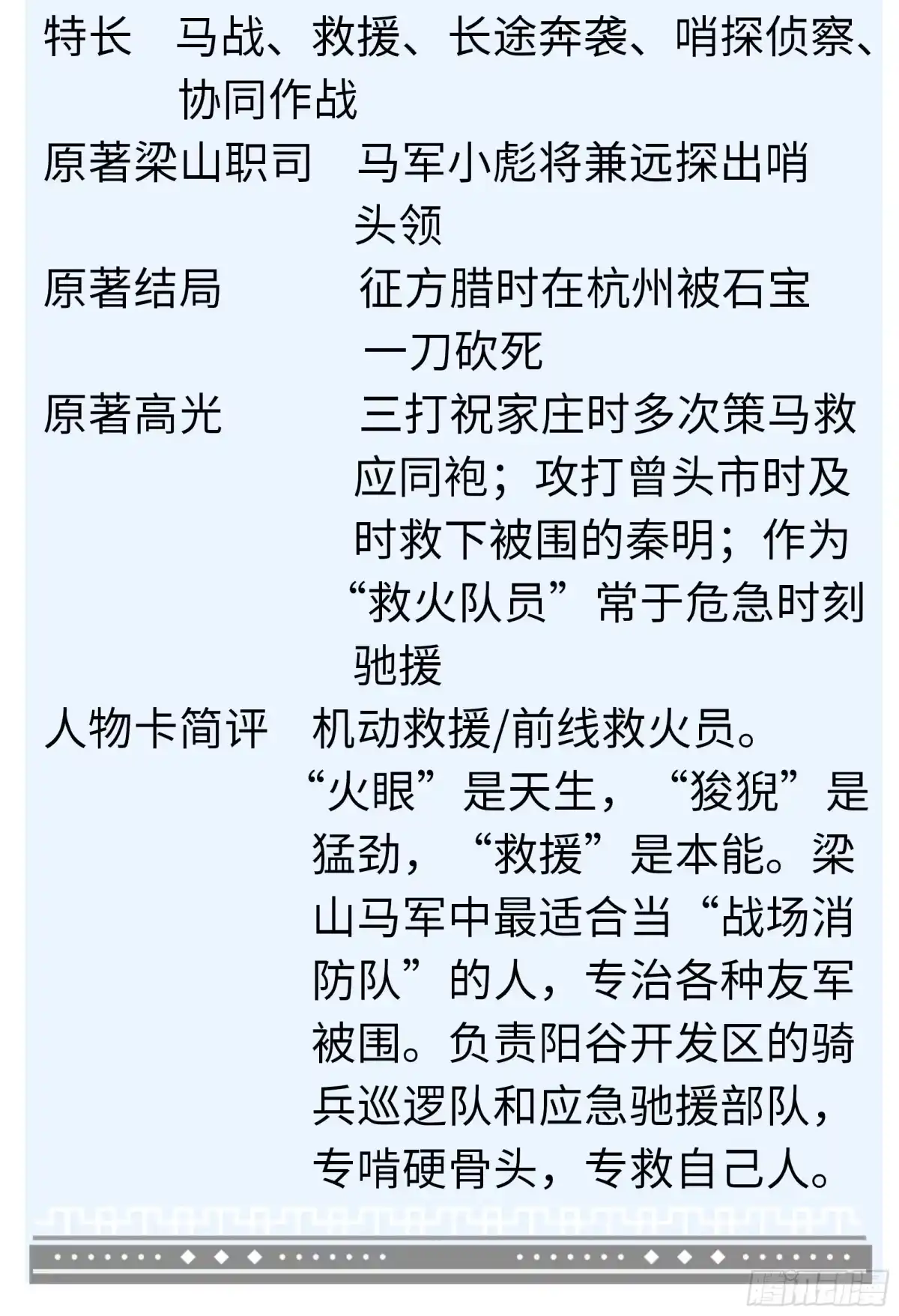 重生水浒世界之最强武大郎 68 人间太岁 第66页