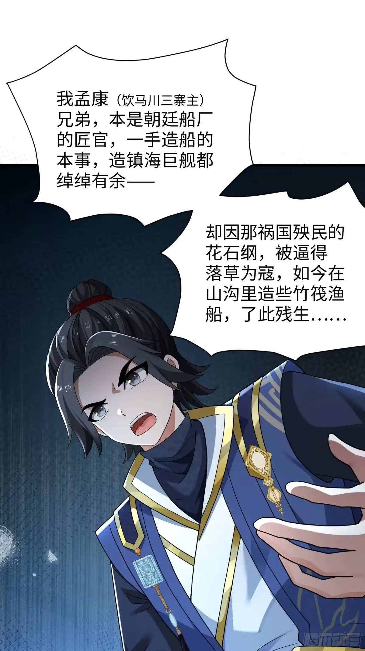 重生水浒世界之最强武大郎 69 说服邓飞 第21页