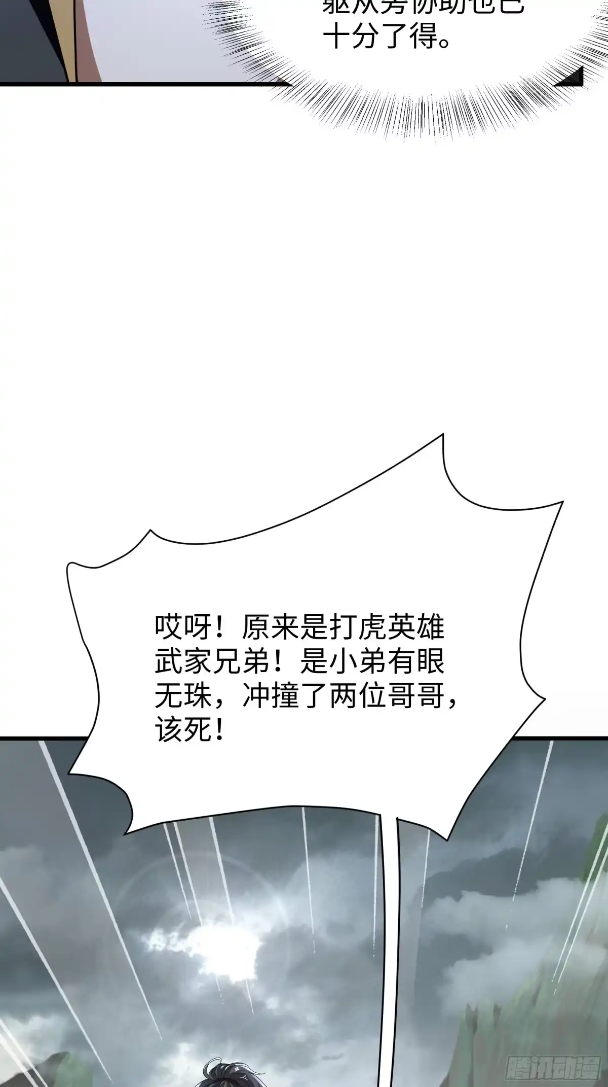 重生水浒世界之最强武大郎 69 说服邓飞 第32页