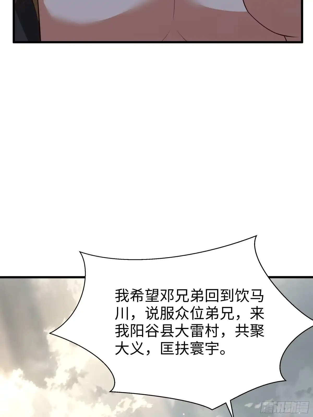 重生水浒世界之最强武大郎 69 说服邓飞 第47页