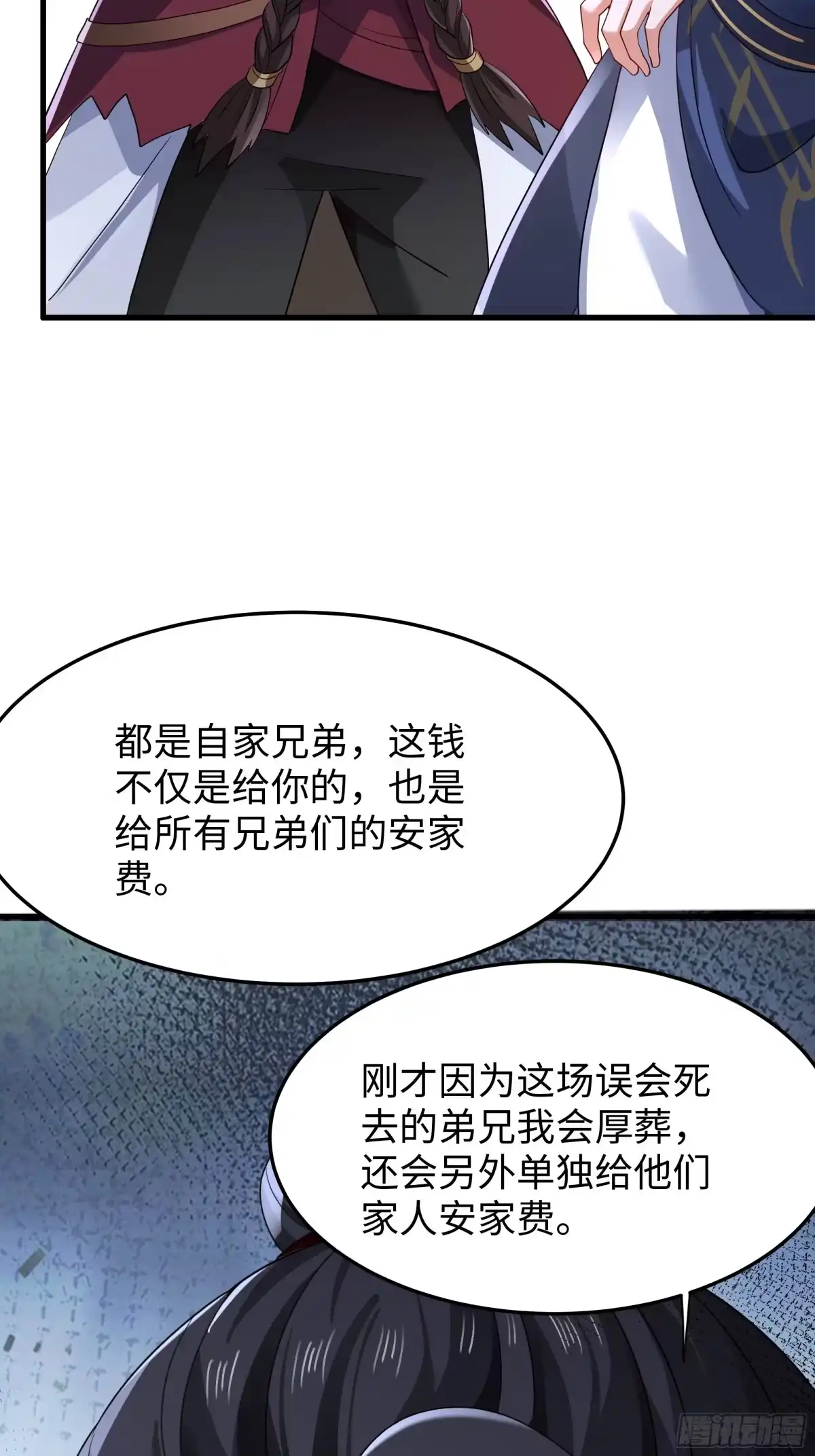 重生水浒世界之最强武大郎 69 说服邓飞 第52页