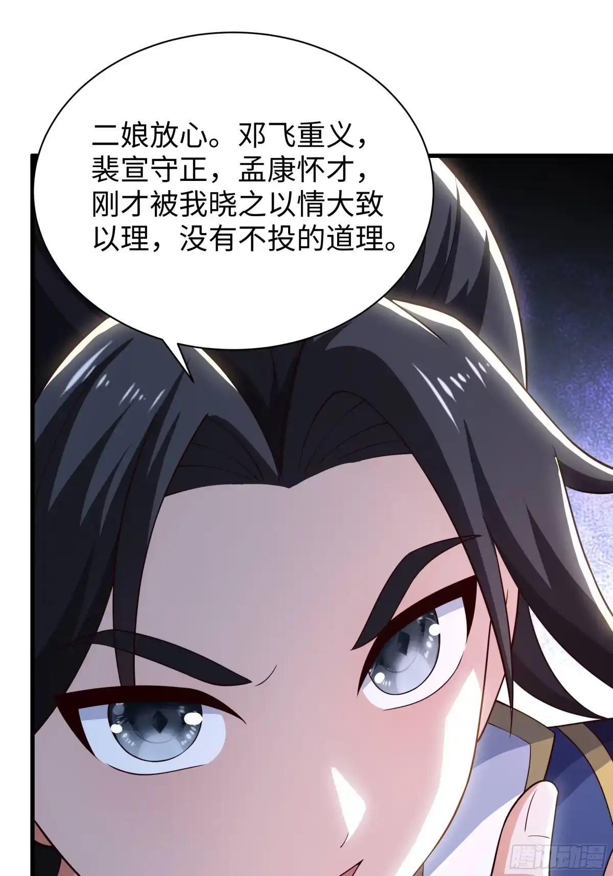 重生水浒世界之最强武大郎 69 说服邓飞 第59页