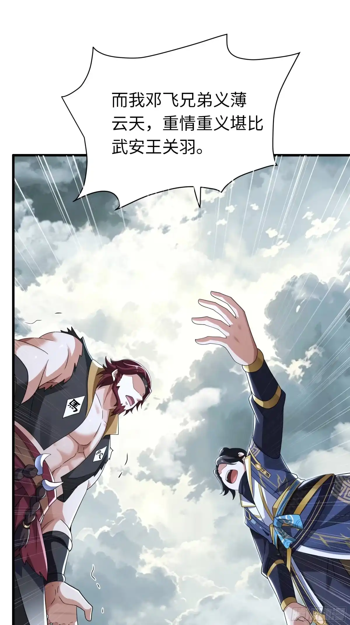 重生水浒世界之最强武大郎 69 说服邓飞 第77页