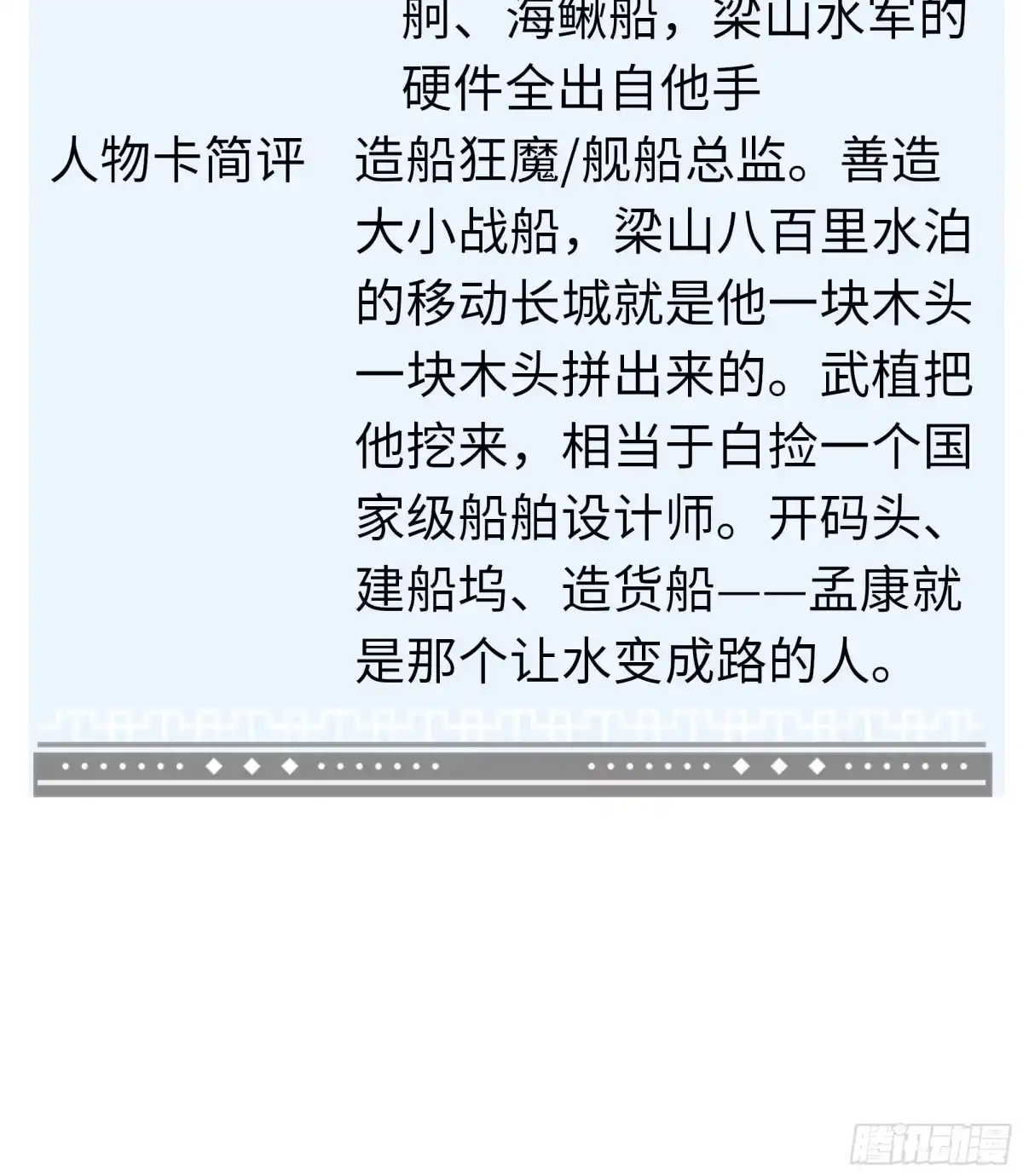 重生水浒世界之最强武大郎 69 说服邓飞 第81页