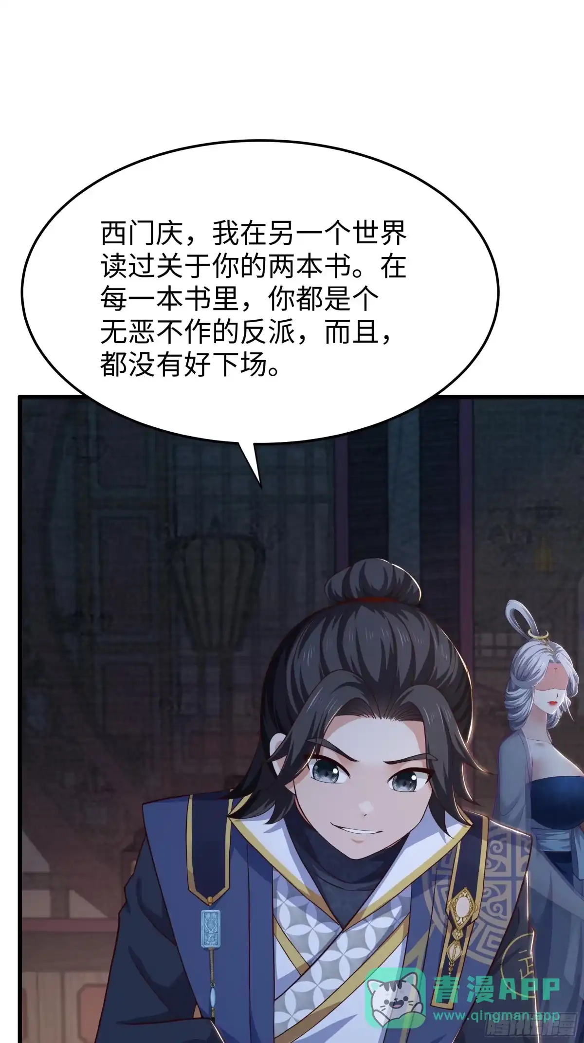 重生水浒世界之最强武大郎 72 送庆爷上路 第21页