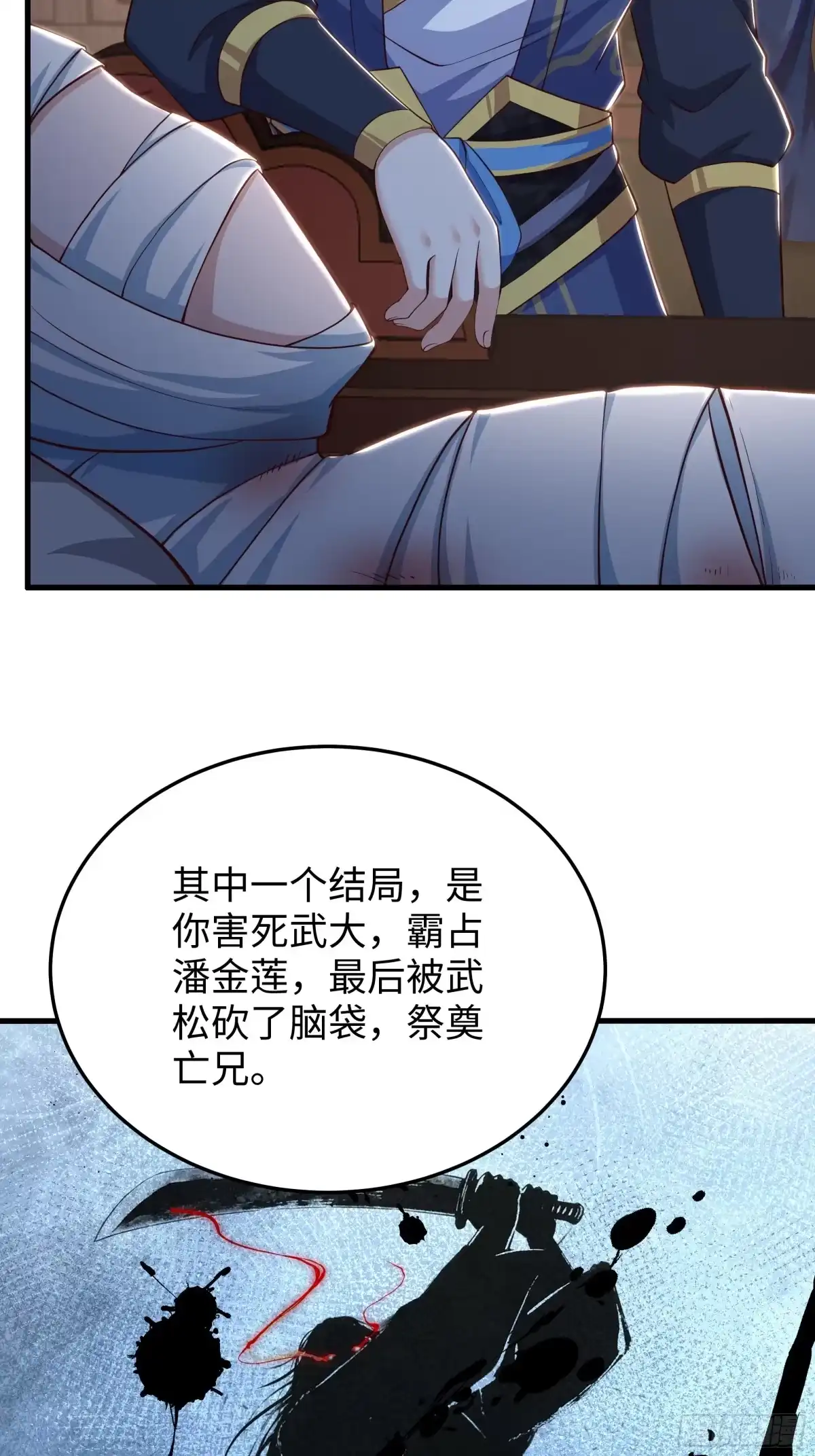 重生水浒世界之最强武大郎 72 送庆爷上路 第22页