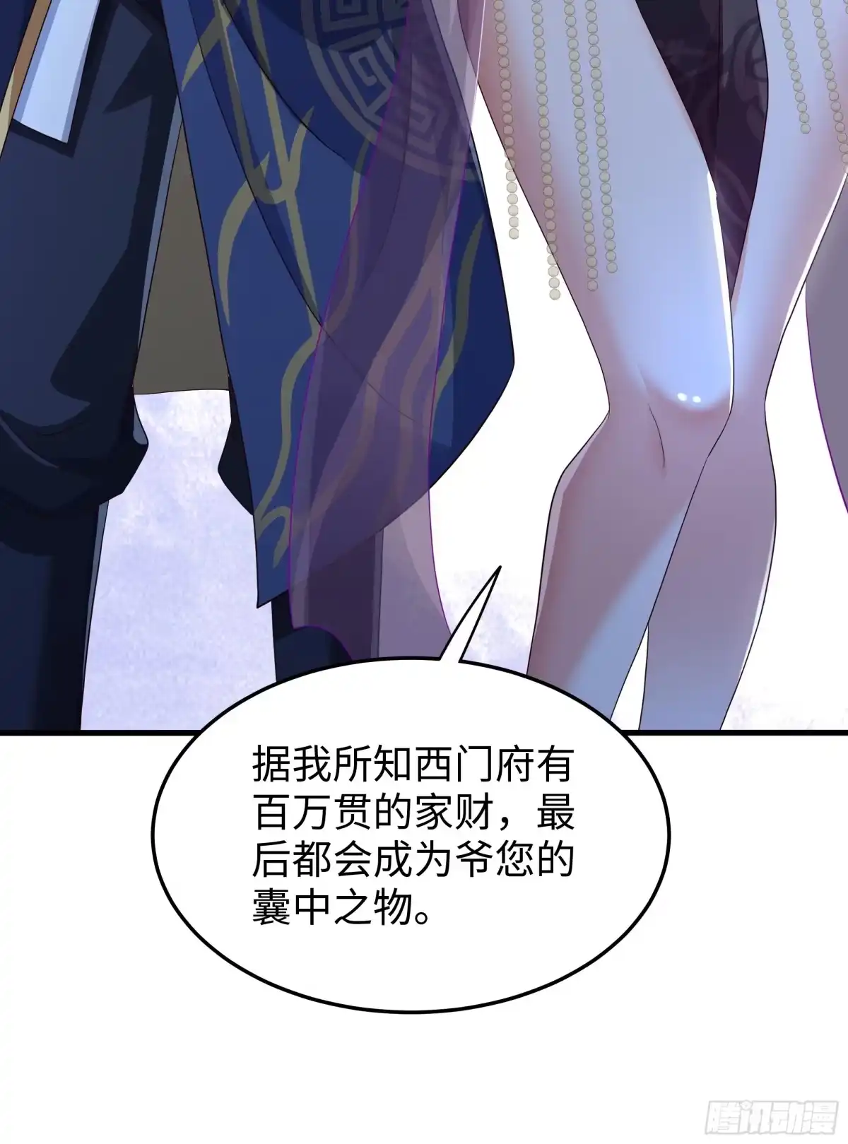 重生水浒世界之最强武大郎 72 送庆爷上路 第33页