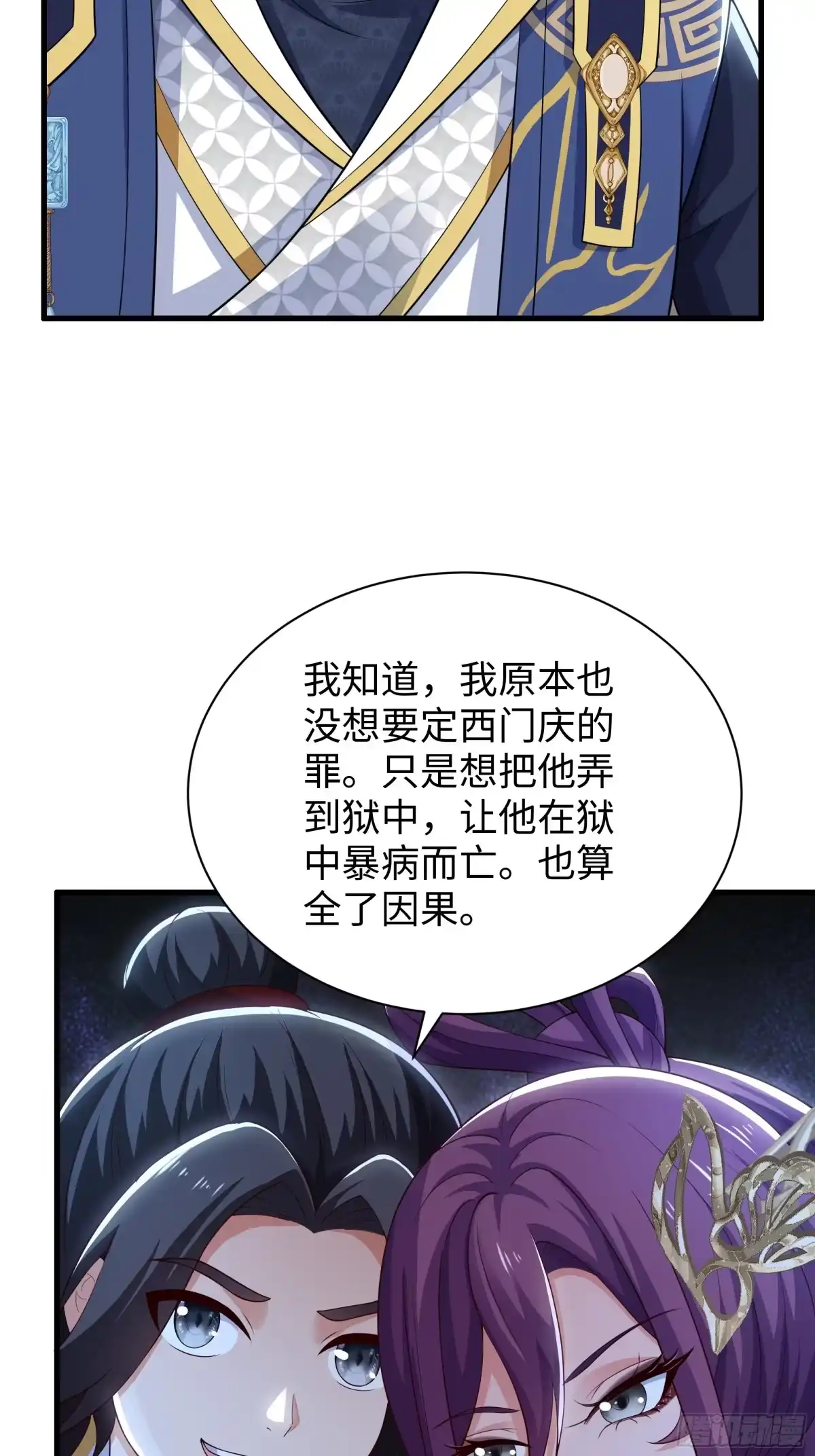 重生水浒世界之最强武大郎 72 送庆爷上路 第35页
