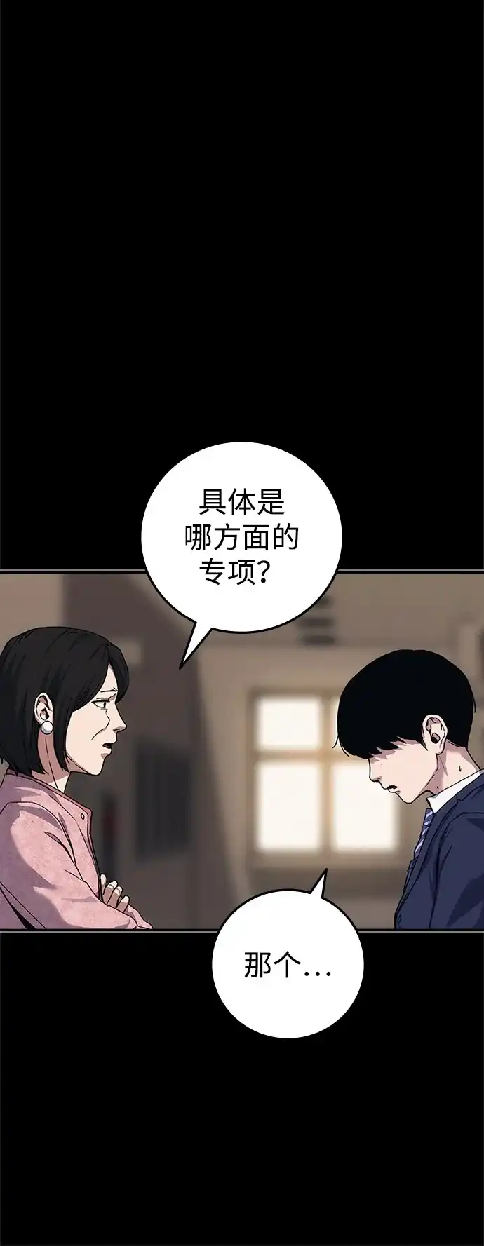 人类标价 第46话 第10页