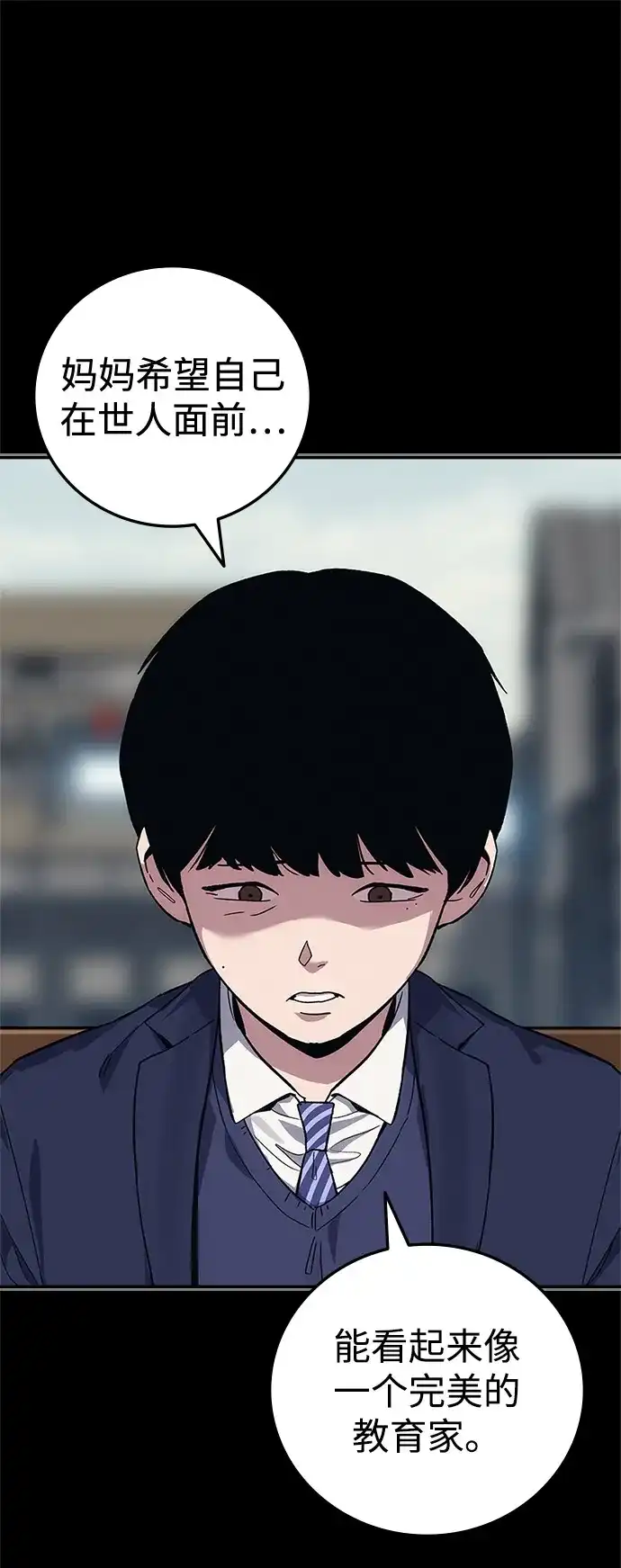 人类标价 第46话 第106页