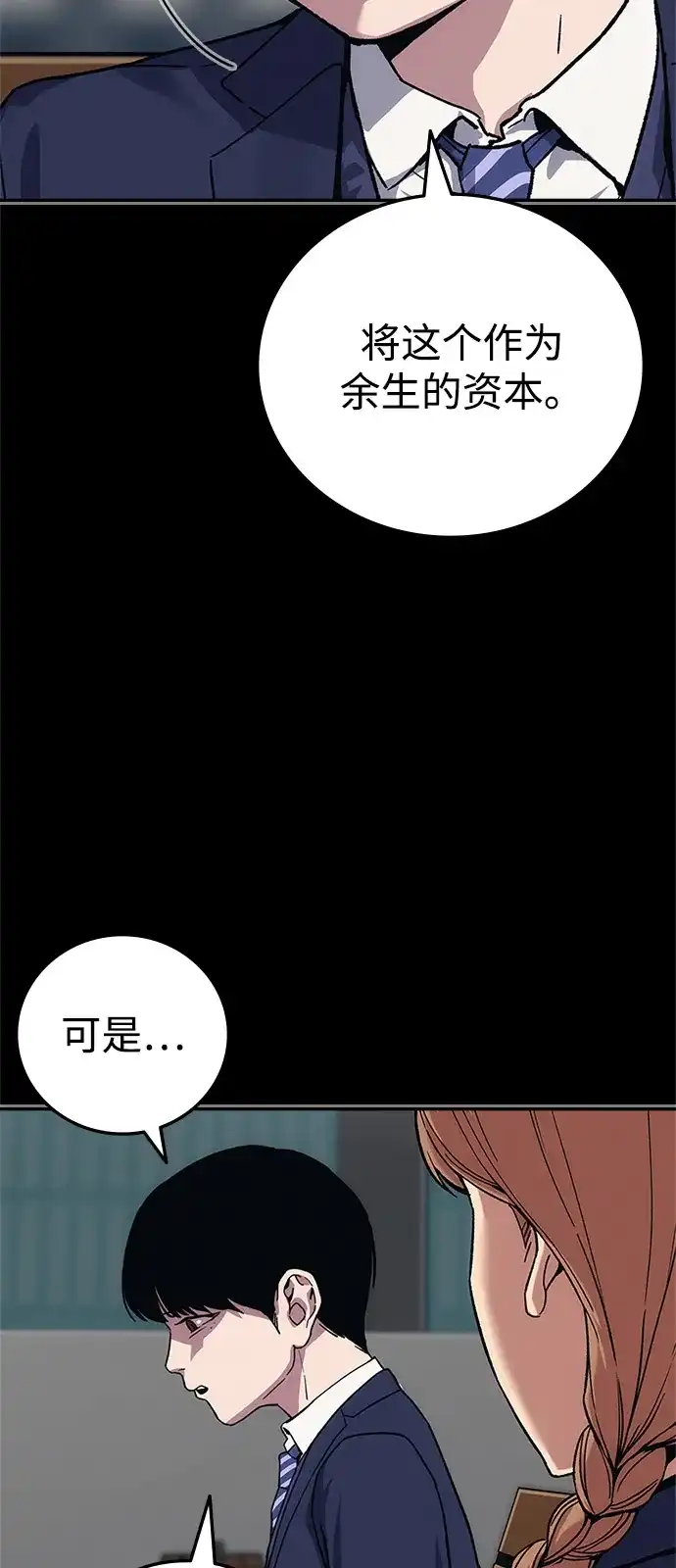 人类标价 第46话 第108页