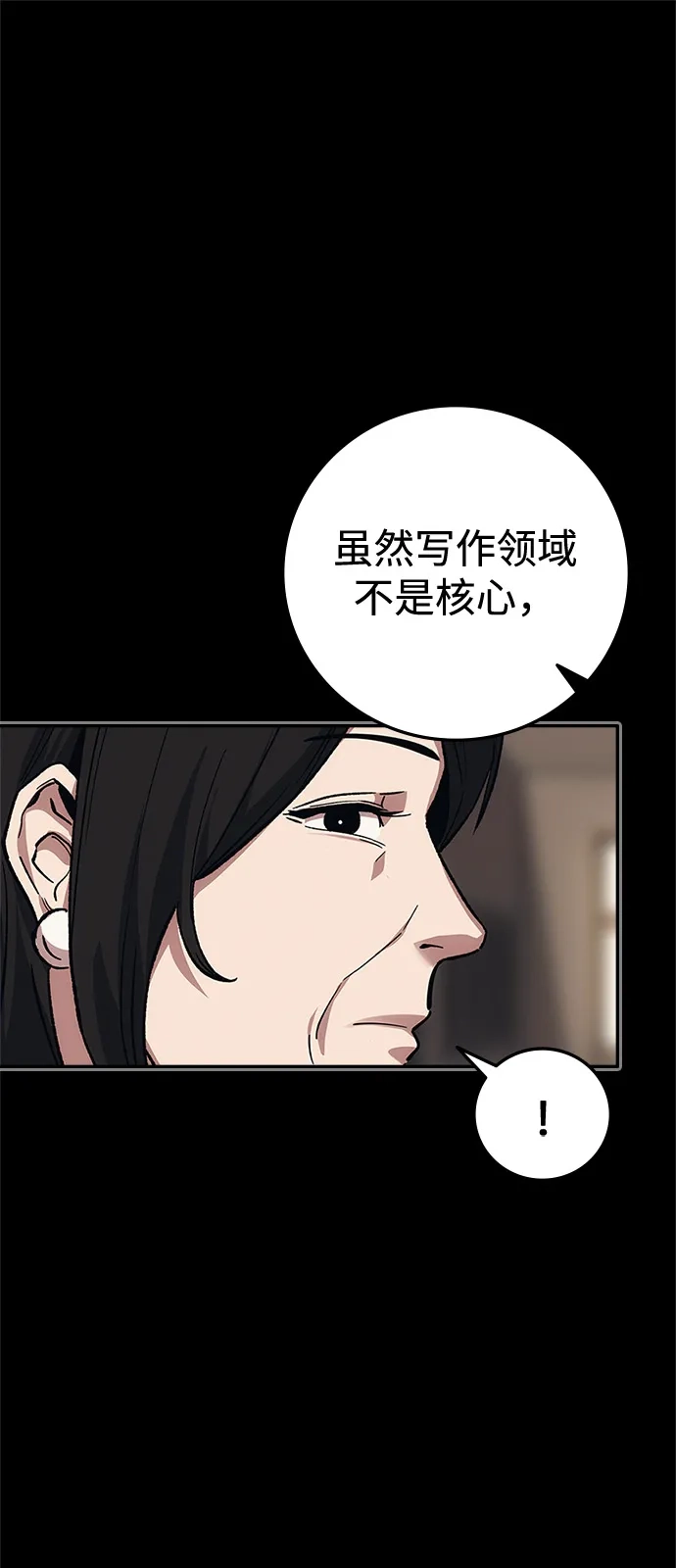 人类标价 第46话 第11页