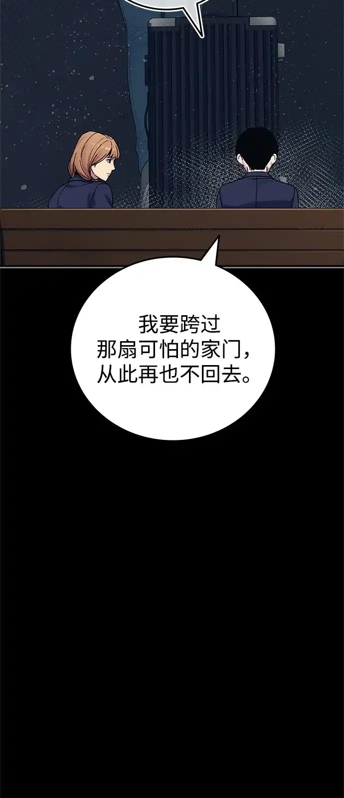 人类标价 第46话 第110页