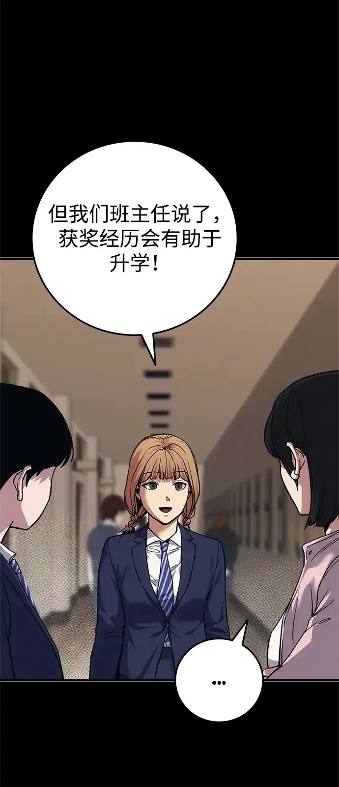人类标价 第46话 第12页