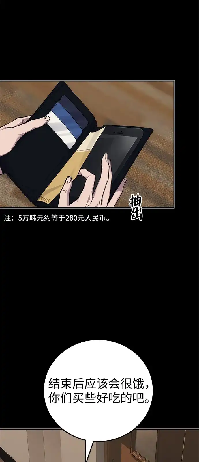 人类标价 第46话 第16页