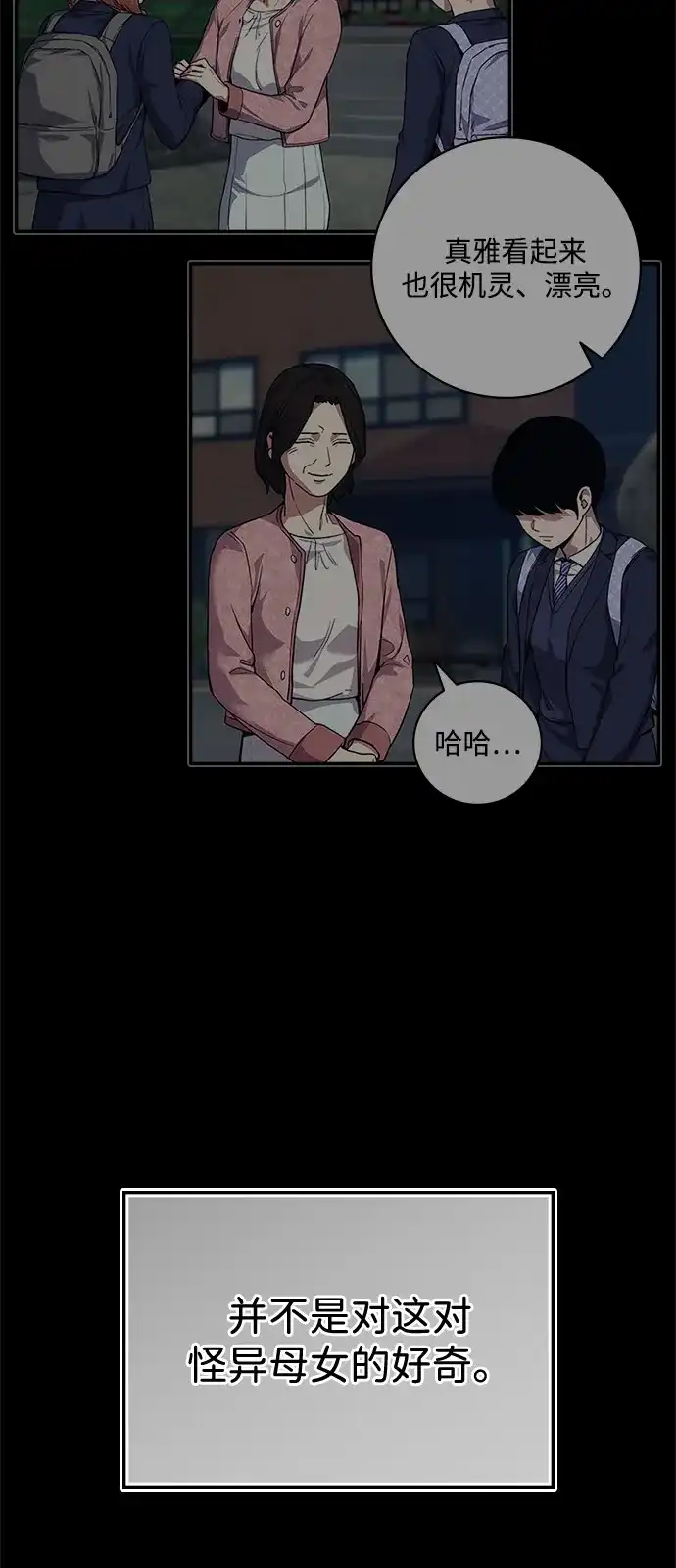 人类标价 第46话 第29页