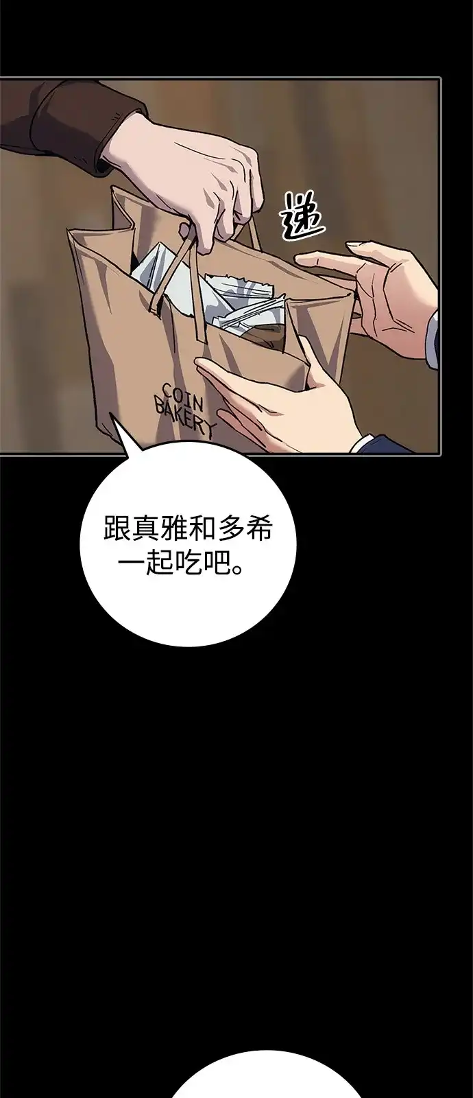 人类标价 第46话 第3页