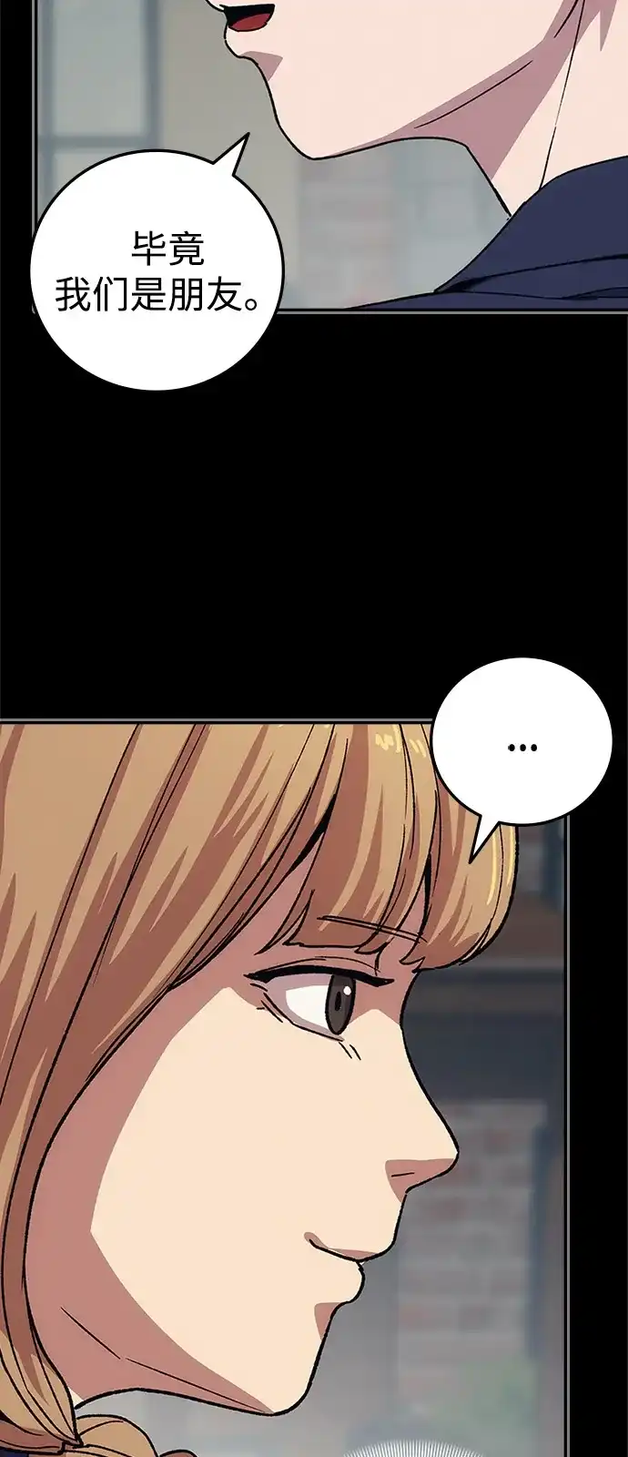 人类标价 第46话 第53页