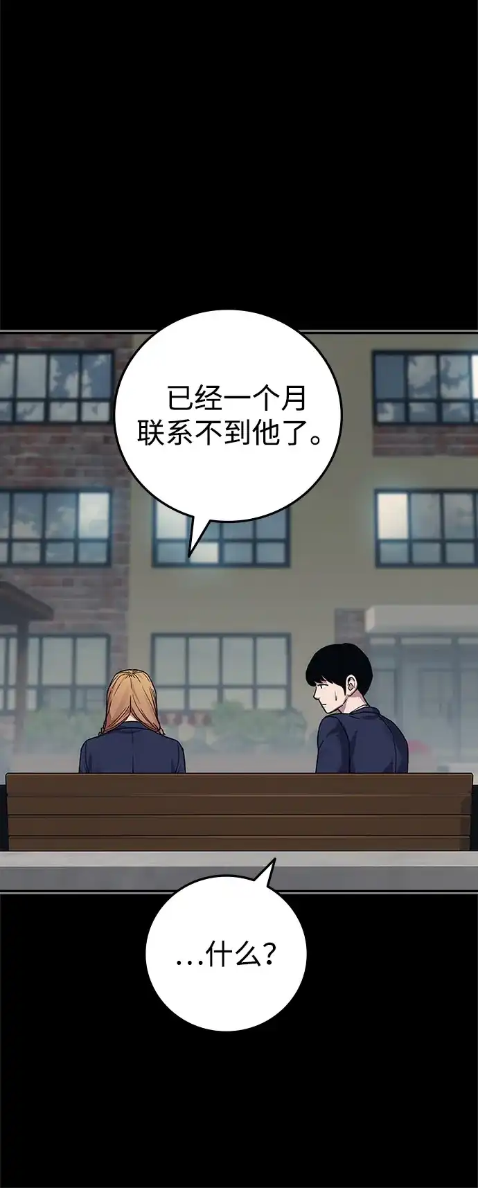 人类标价 第46话 第60页