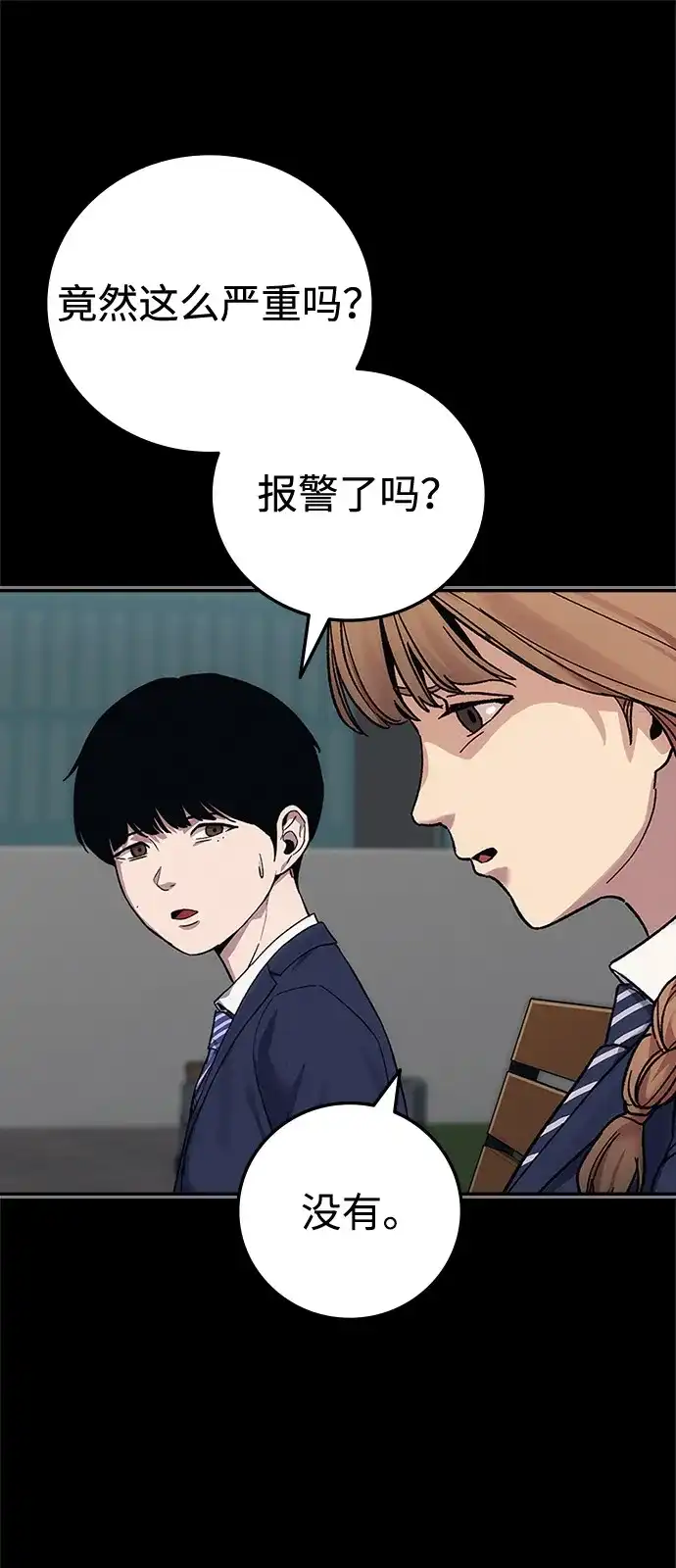 人类标价 第46话 第61页