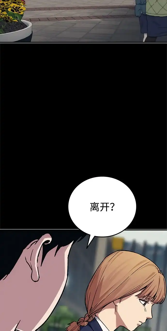 人类标价 第46话 第65页