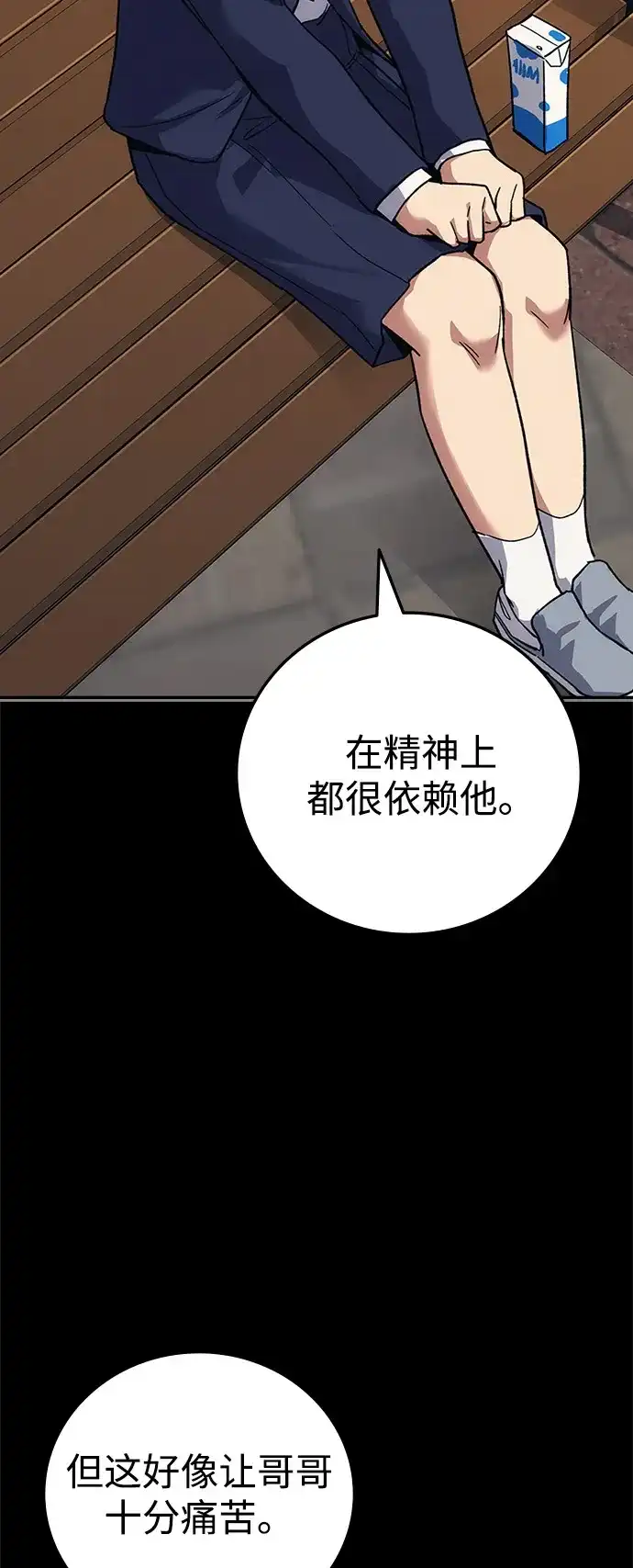 人类标价 第46话 第69页