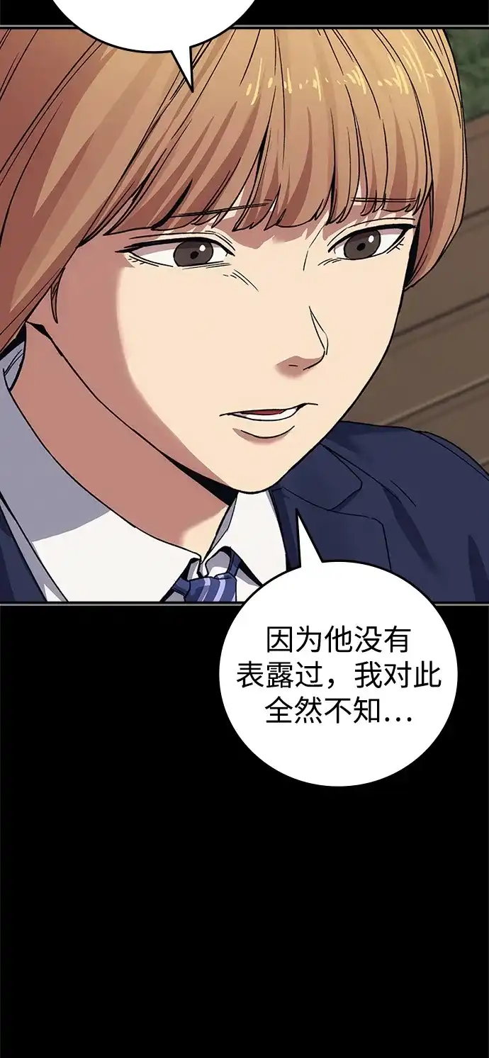 人类标价 第46话 第70页