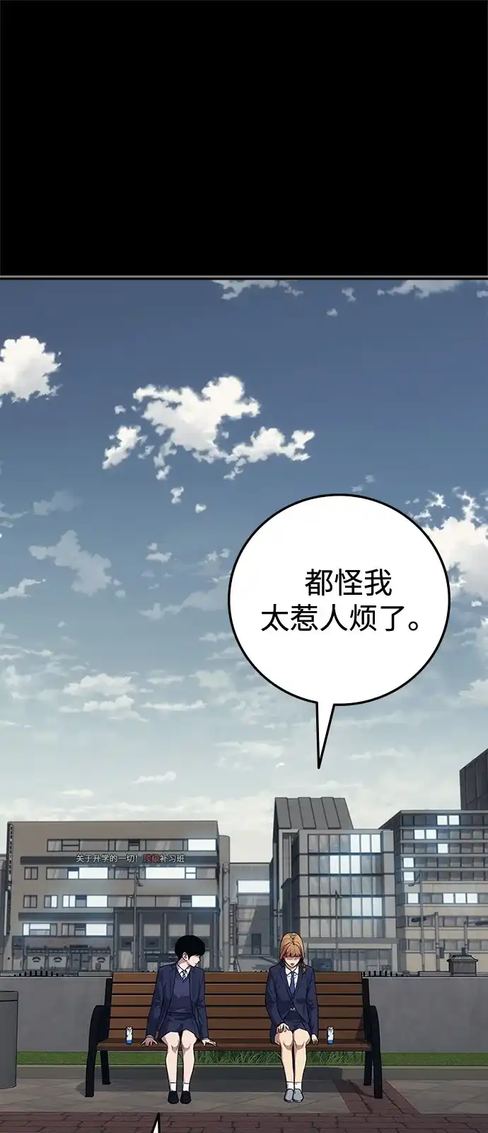 人类标价 第46话 第73页