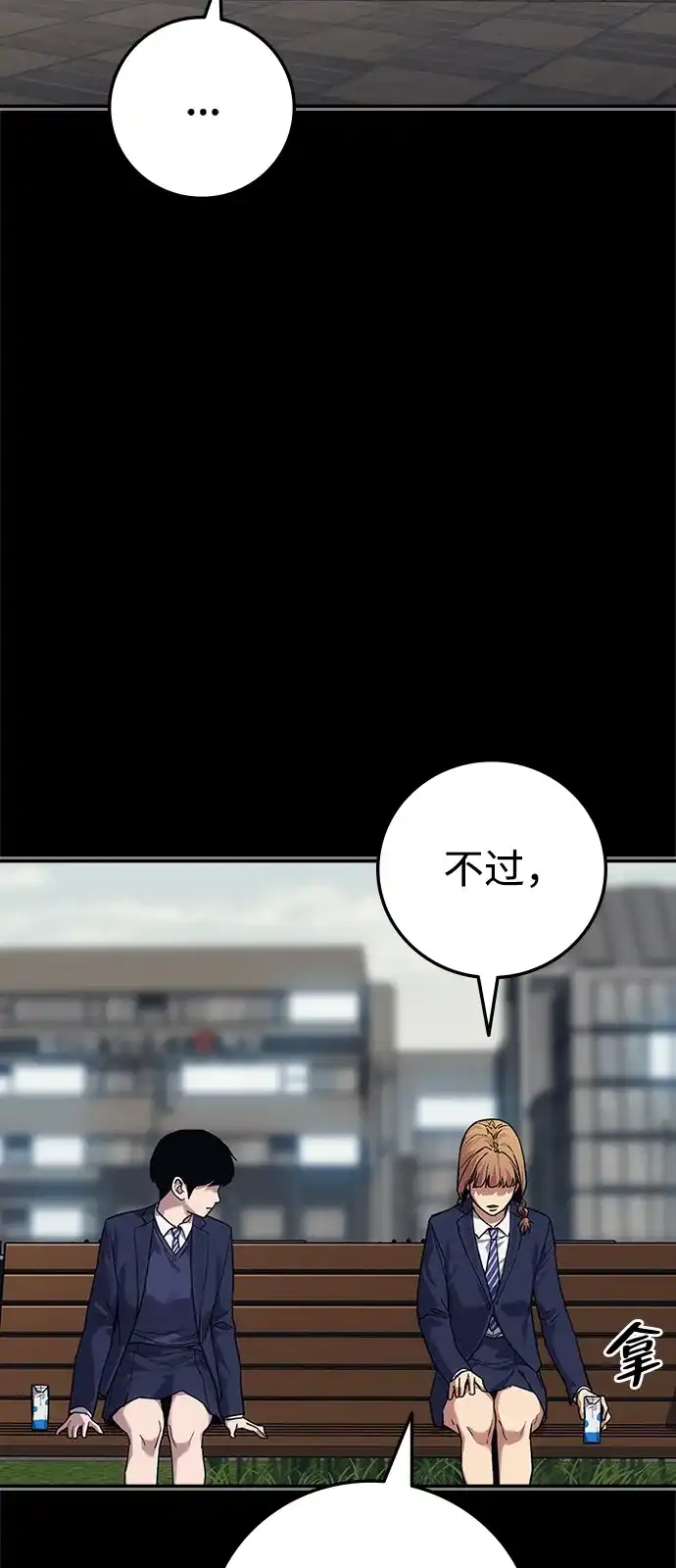 人类标价 第46话 第74页