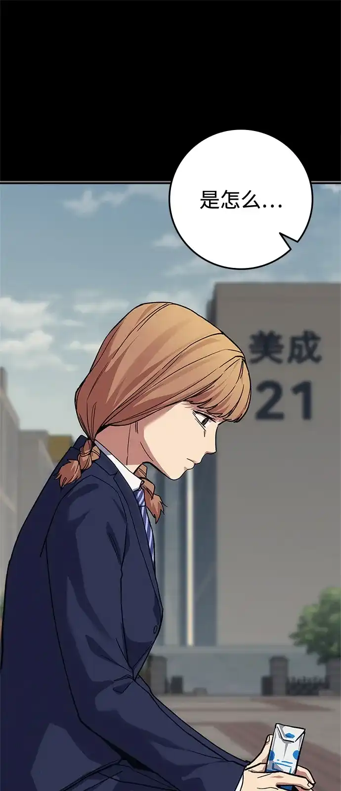 人类标价 第46话 第78页
