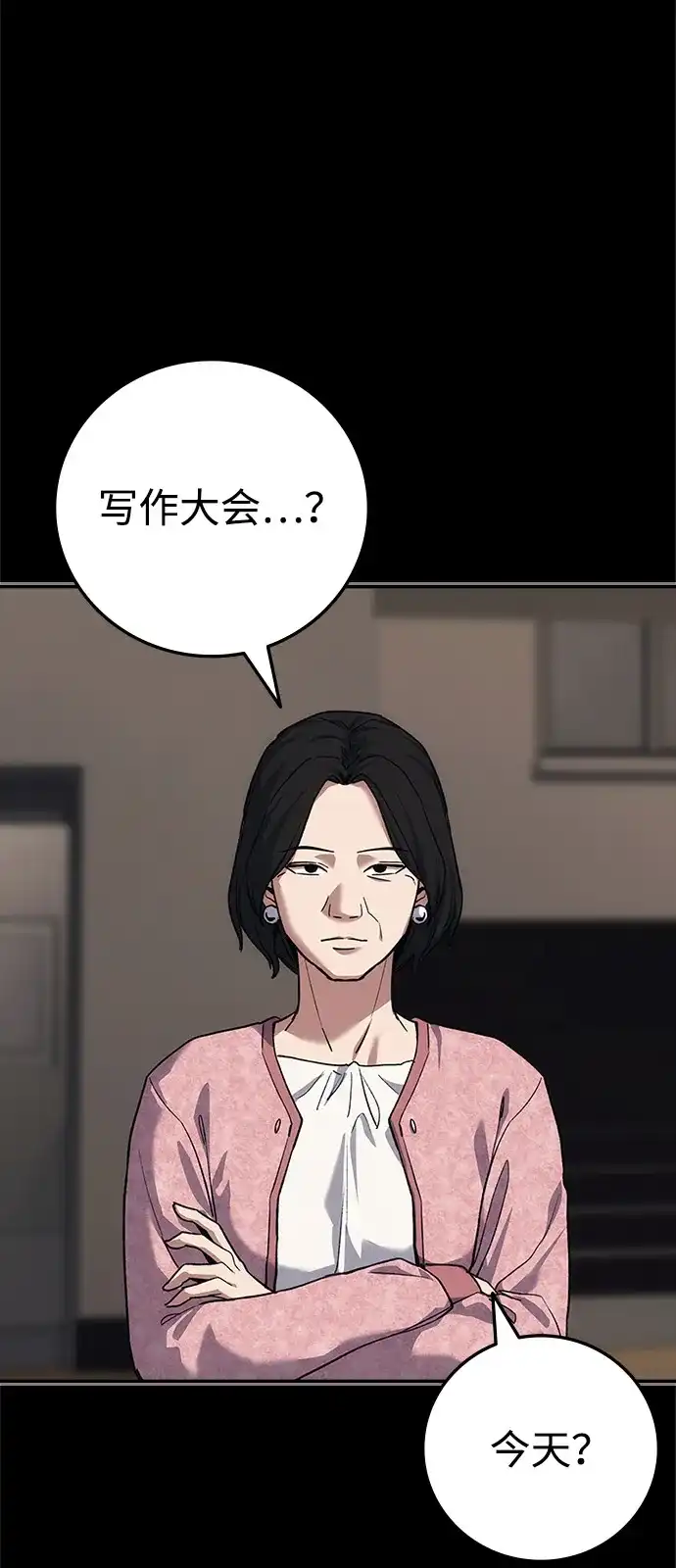 人类标价 第46话 第8页