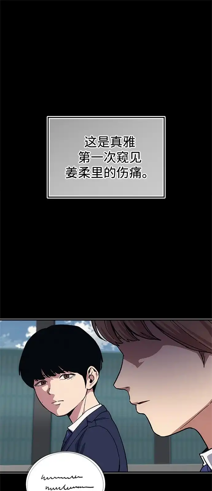 人类标价 第46话 第84页