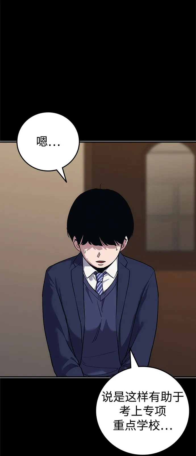 人类标价 第46话 第9页