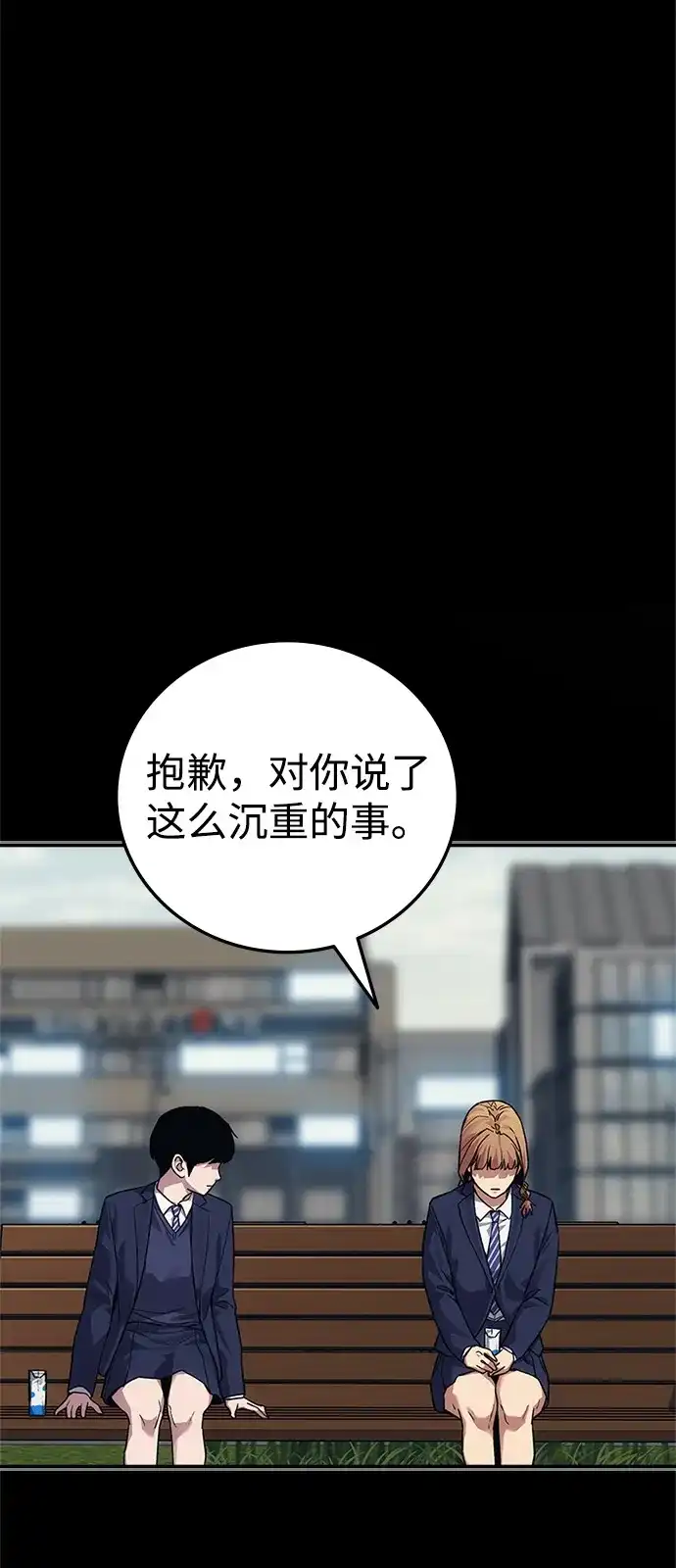 人类标价 第46话 第91页