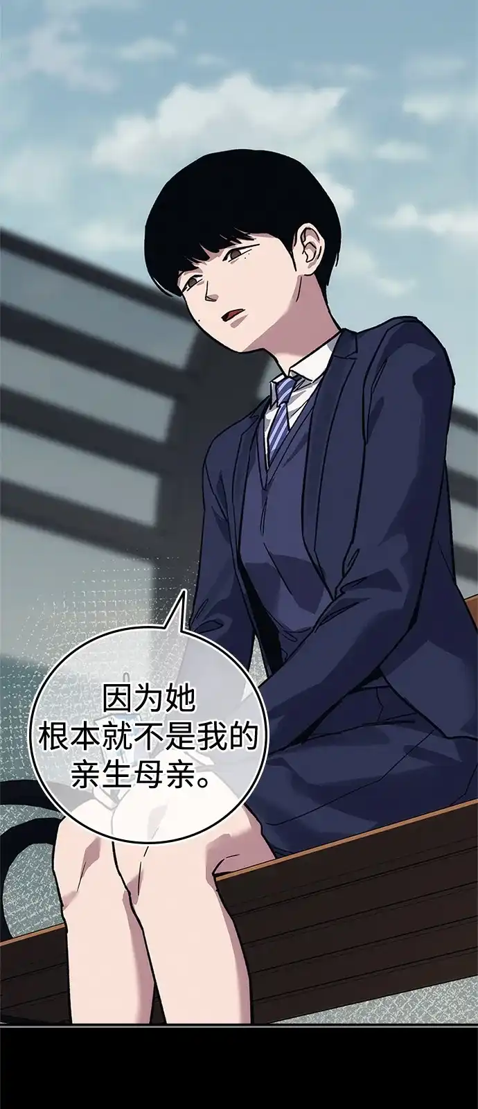 人类标价 第46话 第99页