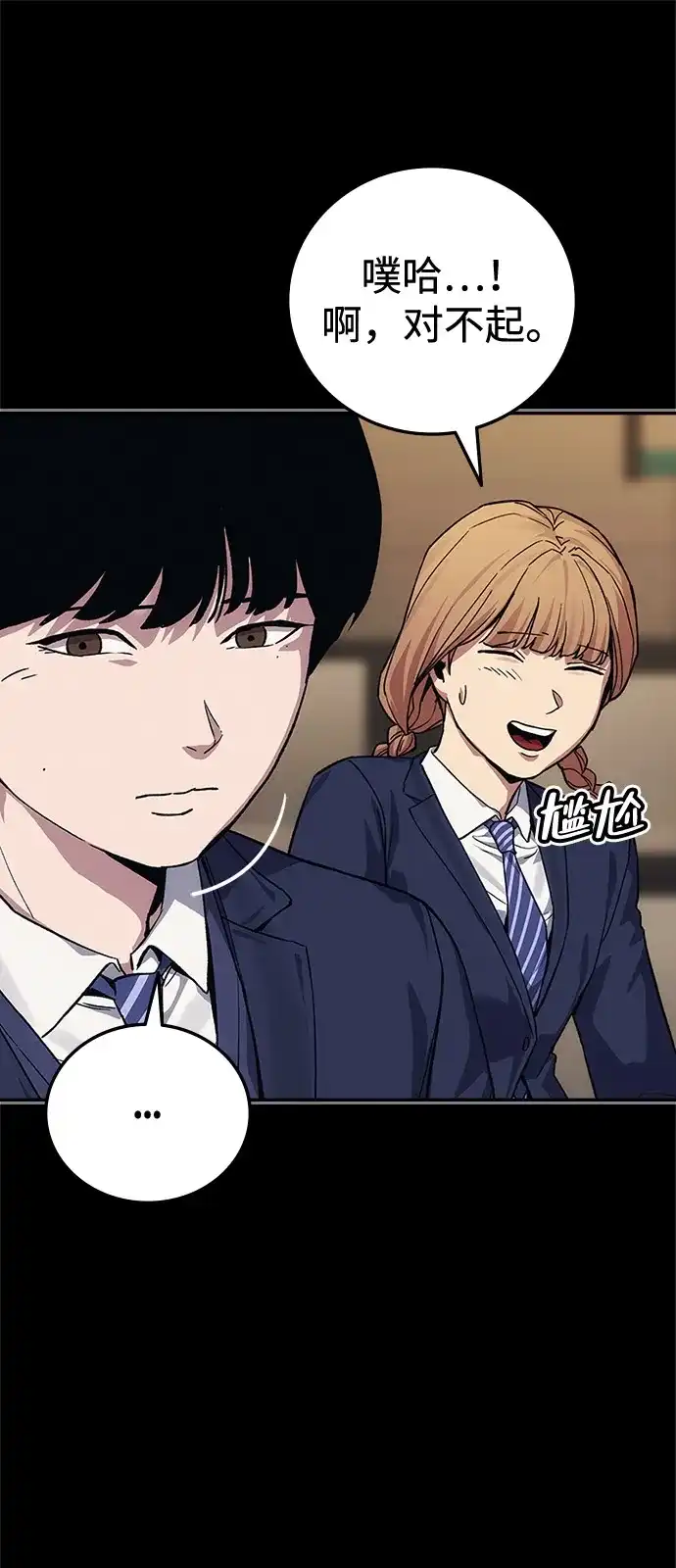 人类标价 第47话 第101页