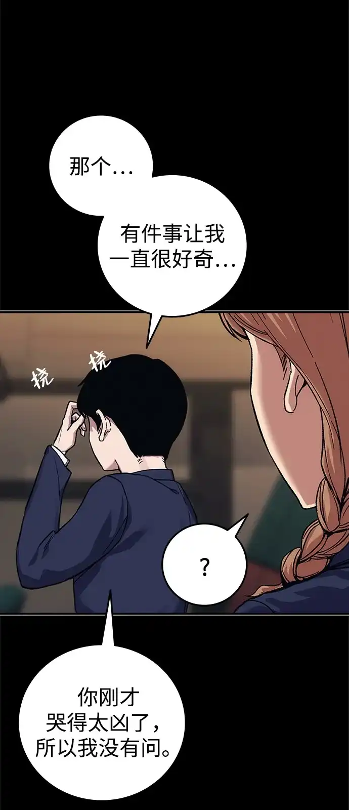 人类标价 第47话 第102页