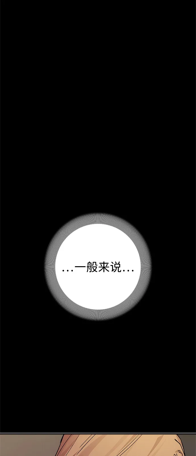 人类标价 第47话 第106页