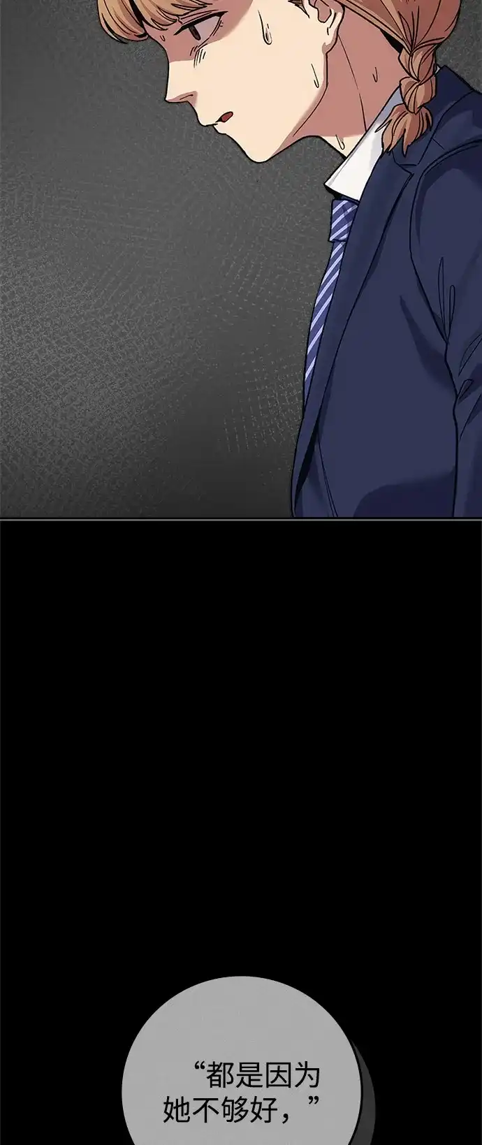 人类标价 第47话 第12页