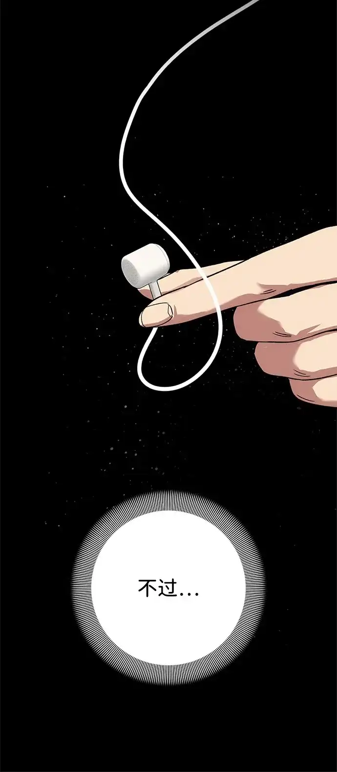 人类标价 第47话 第124页