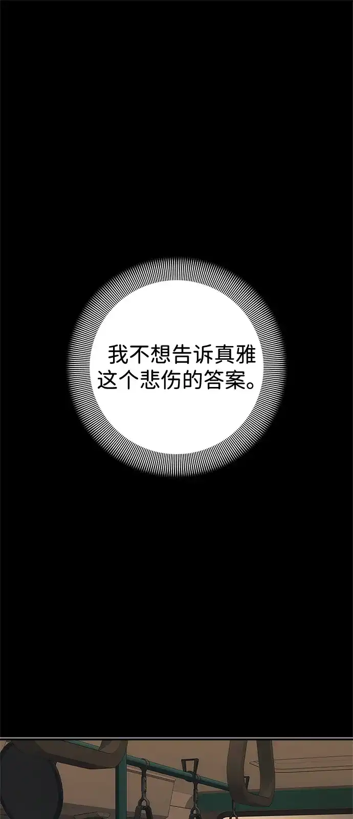 人类标价 第47话 第125页