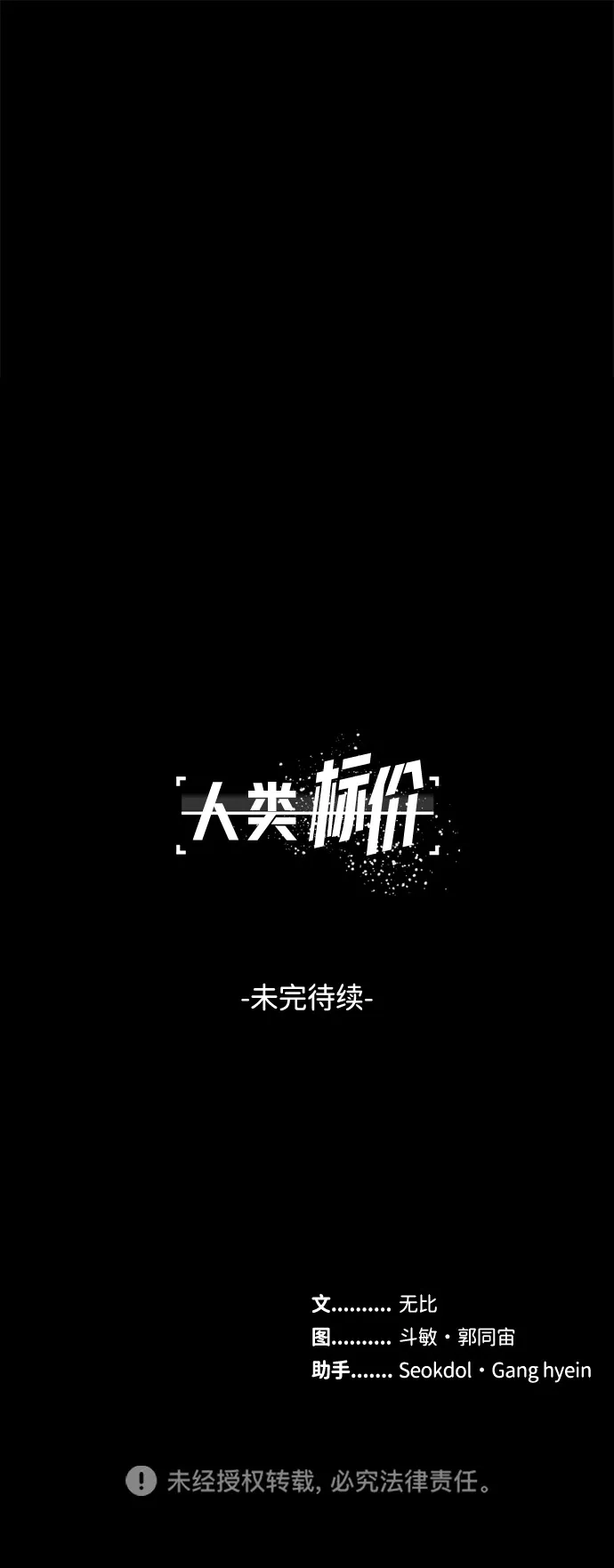 人类标价 第47话 第129页