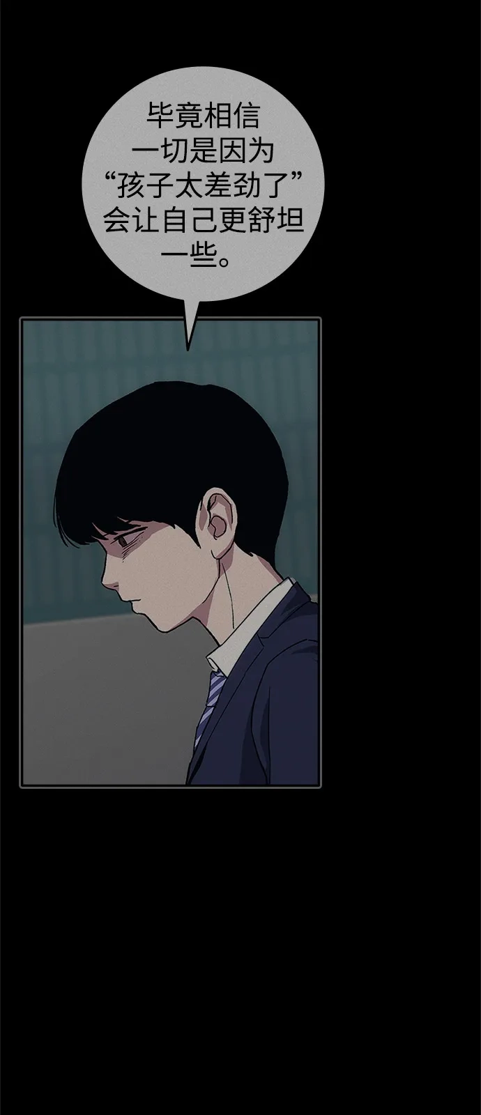 人类标价 第47话 第19页