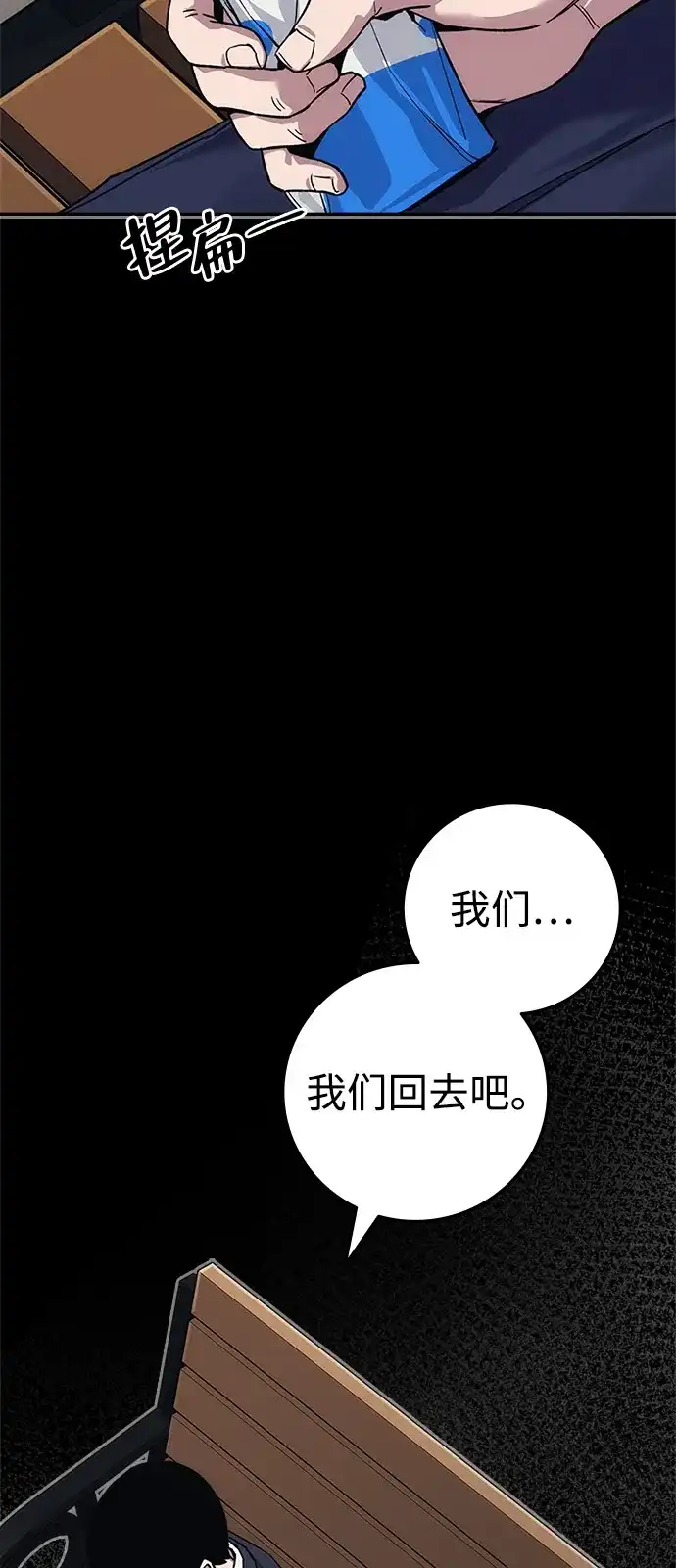 人类标价 第47话 第26页