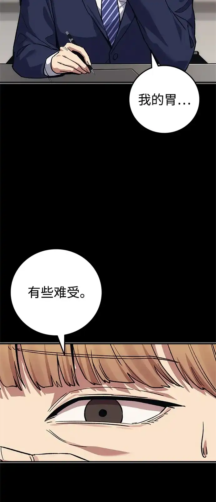 人类标价 第47话 第32页