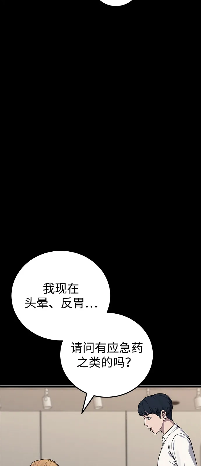 人类标价 第47话 第39页
